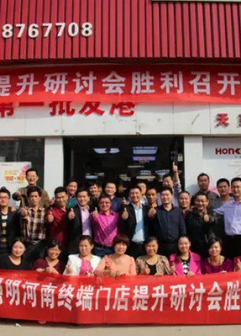 熱烈祝賀宏光照明2014年河南“門店管理提升研討會”圓滿成功！